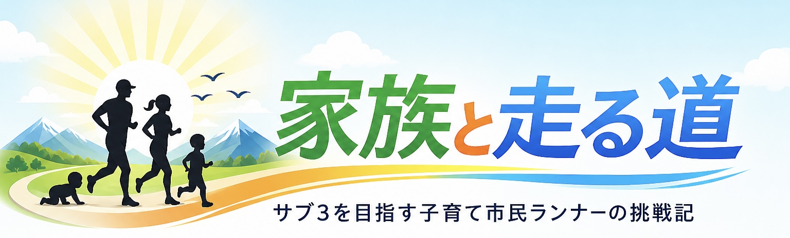 家族と走る道